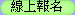 uWW